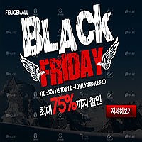 [펠리체몰] BLACK FRIDAY 최대75%할인