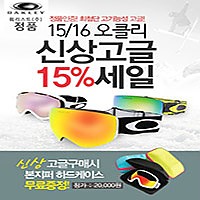 [911스포츠] 15/16 오클리 신상고글 15%세일