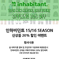 [무라사키스포츠] 인하비던트 15/16 SEASON 신상품 20% 할인 이벤트